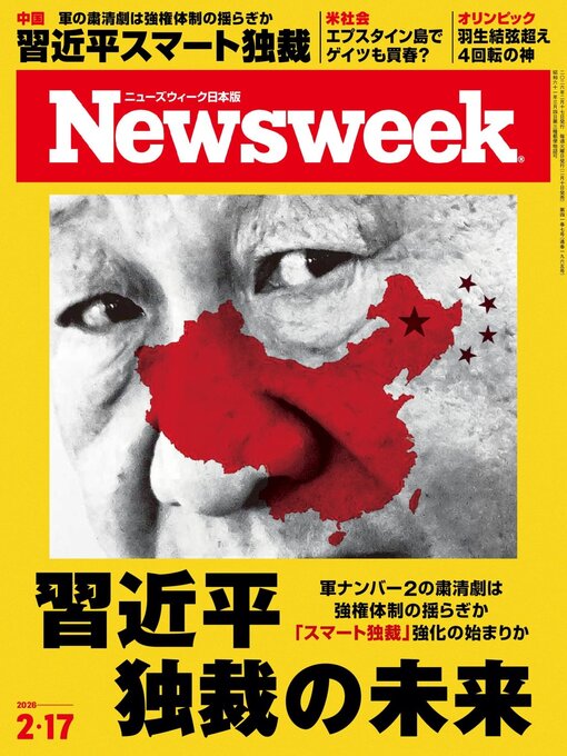 Title details for ニューズウィーク日本版　Newsweek Japan by CCC Media House Co., Ltd. - Available